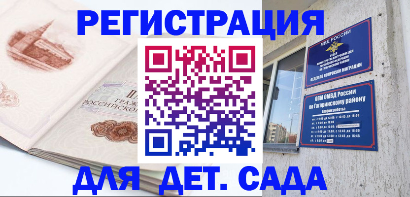 прописка законно в Новосибирске