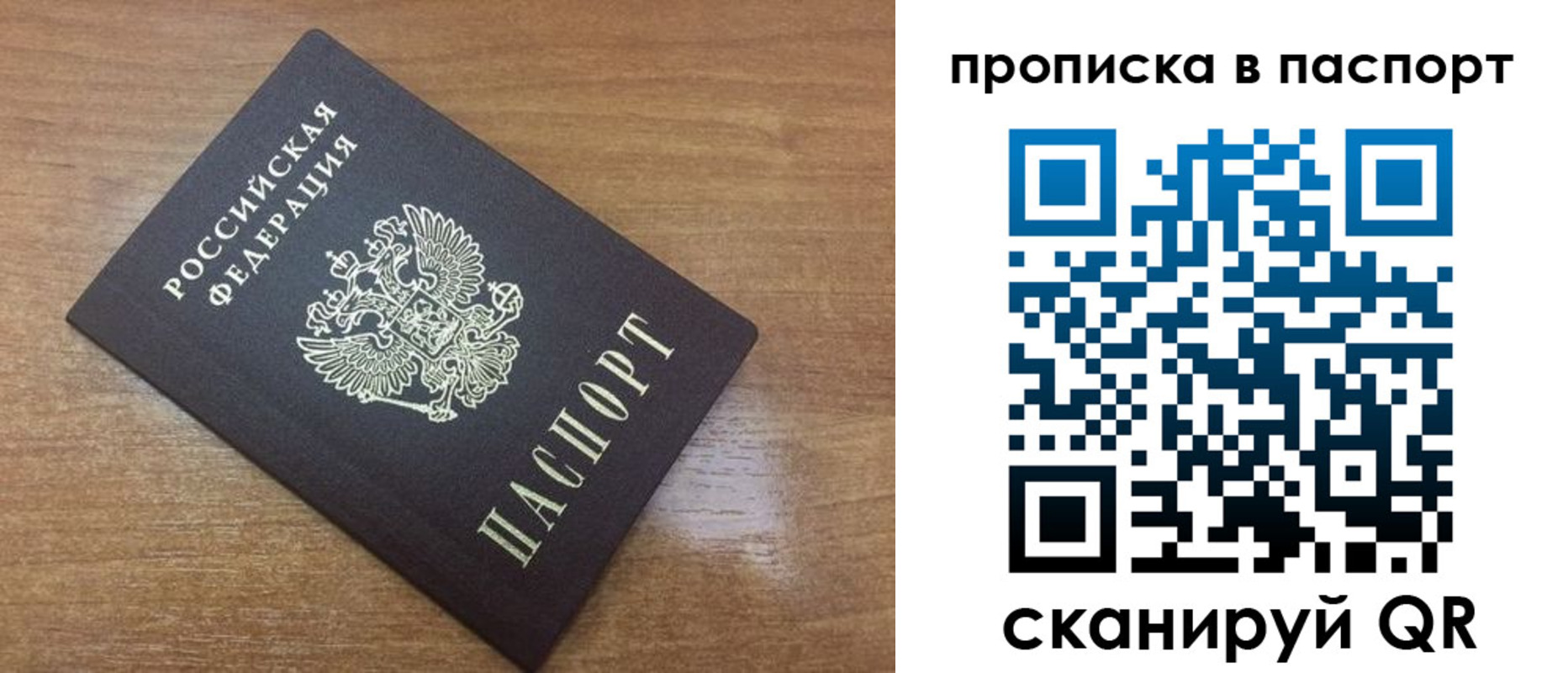 купить прописку в Новосибирске