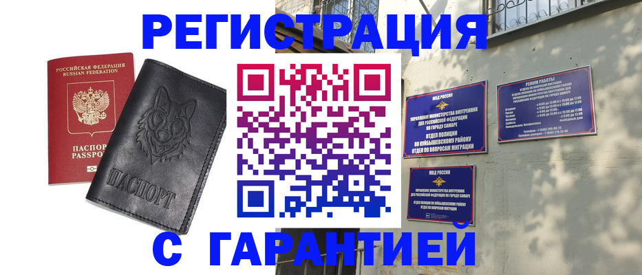 прописка в Новосибирске